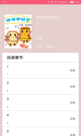 蘑菇漫画手机版官网下载免费安装最新版  v5.0.0图2