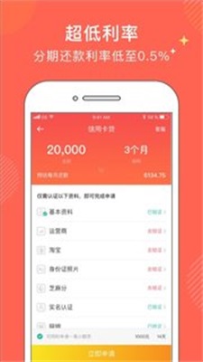 金牛分期app下载安装最新版苹果  v1.0图2