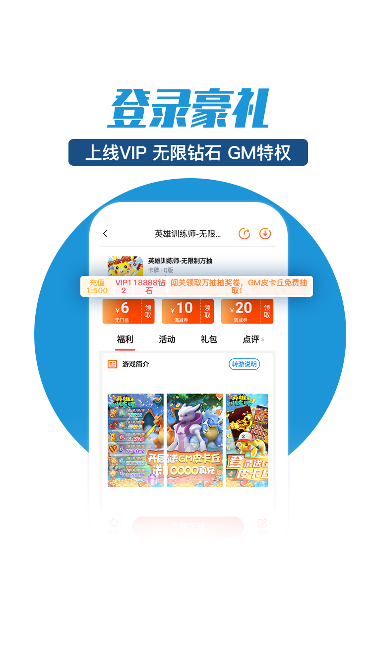 零元手游平台最新版下载  v1.0.0图2