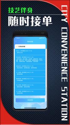 城市便利站  v1.05图3