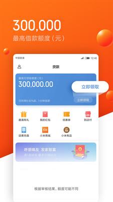 生命泉贷款2024  v1.0.3图3