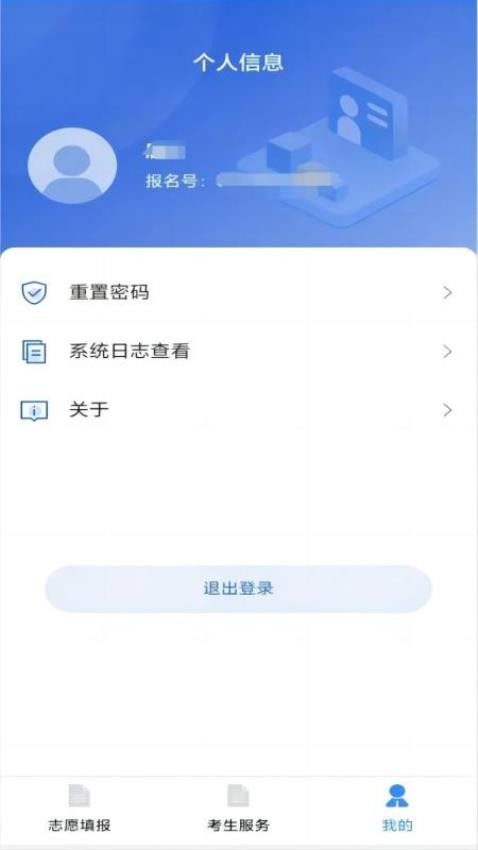 八桂高考网址登录入口官网查询  v1.0.2图1