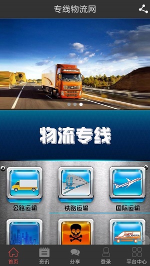 专线物流网点查询平台官网下载安装  v1.9.1.0523图2