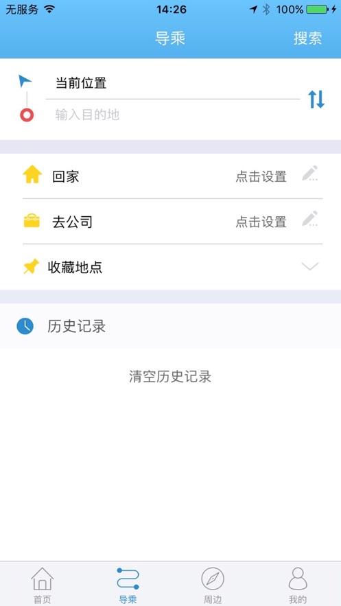 聊城公交集团水城通e行  v1.0.6图2