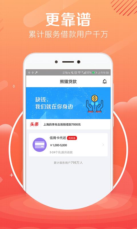 借钱快前海速贷通  v1.0图1