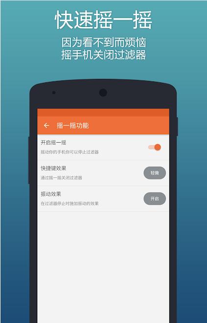 眼睛过滤器  v2.0.1图4