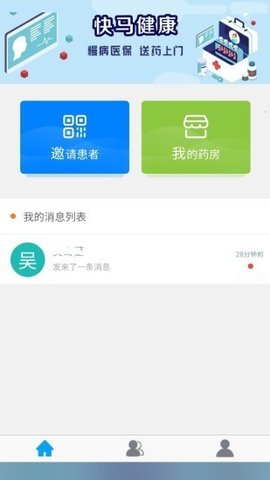 快马健康  v1.4.13图2