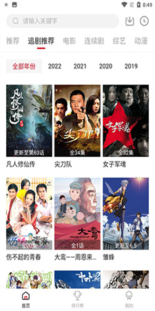 追剧达人tv版最新版本  v1.6图3