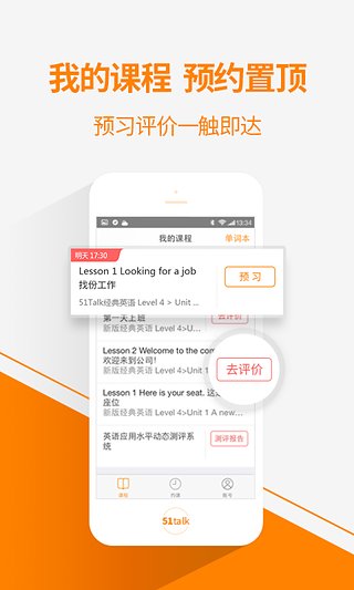 51Talk无忧英语