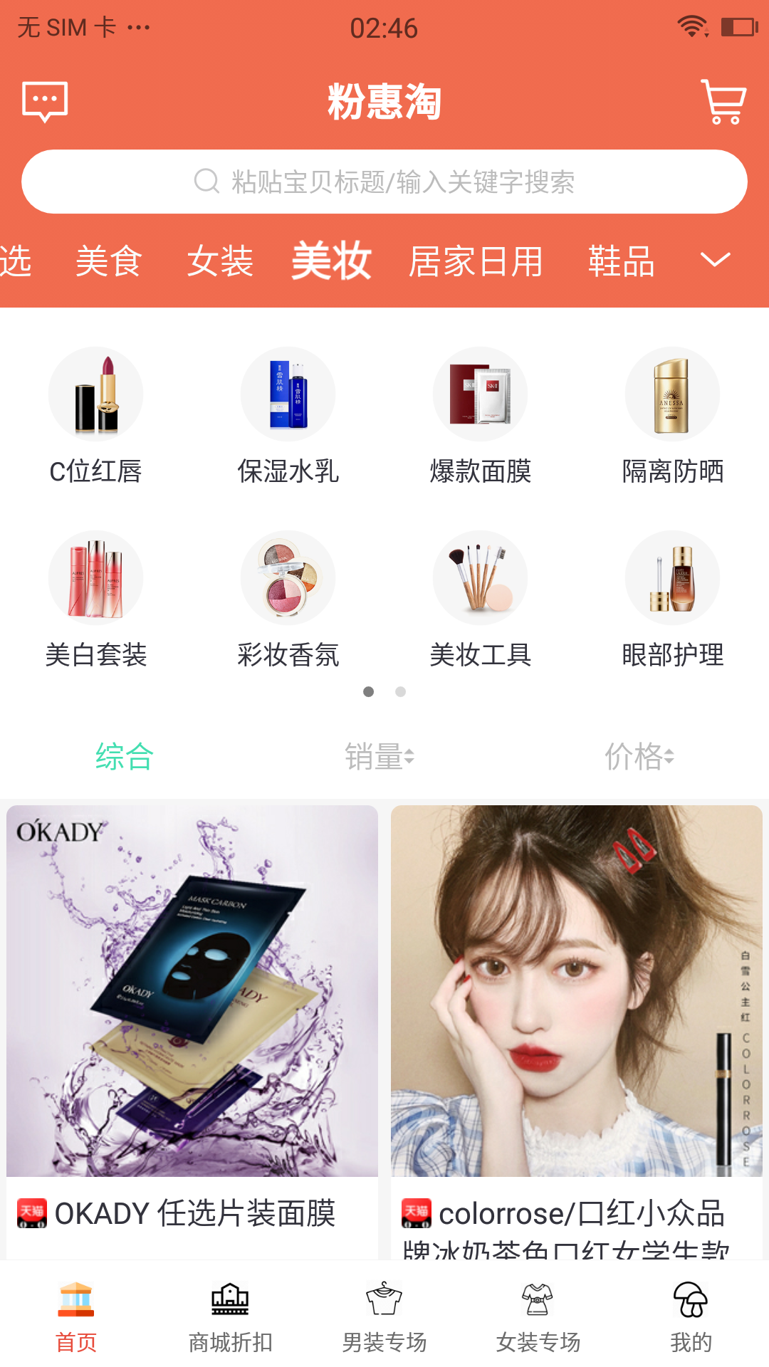 粉惠淘  v2.0.5图1