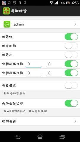 红包尾数控制器  v1.5.3图1