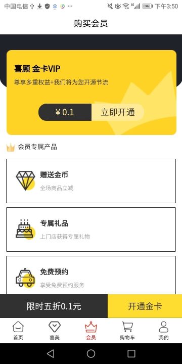 喜顾来  v2.0.0图2