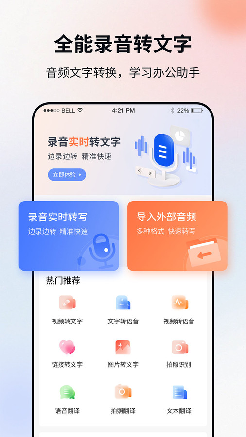 飞秀语音转文字  v1.0.0图3