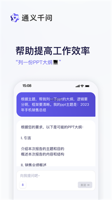 通义千问app下载最新版本苹果  v1.0图1