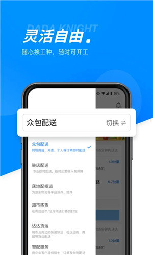 达达汽车配送  v9.10.0图1