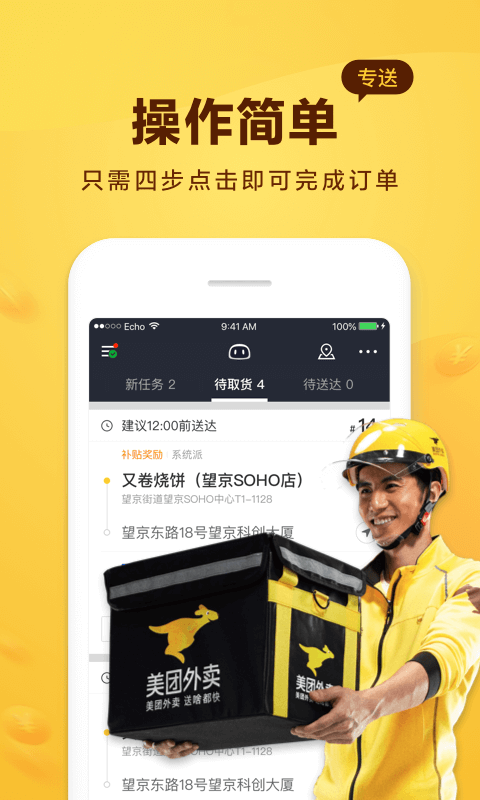 美团自动抢单  v9.9.5图1