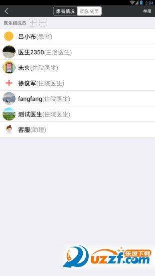 口袋医助  v1.9.6图3