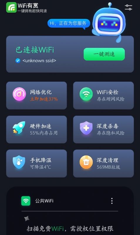 WiFi有赏  v1.05图1