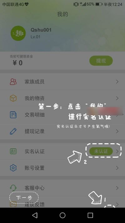 趣树  v1.0.13图1