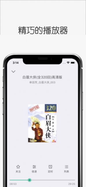 白鲨听书在线下载  v1.0.0图1