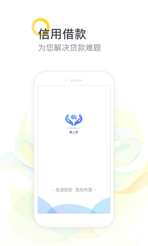 掌上快贷手机版下载  v1.0.0图1