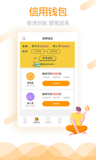 零零期分期app下载  v3.7.4图2