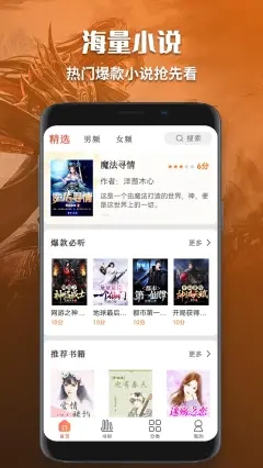 有声小说免费听书  v1.0图1