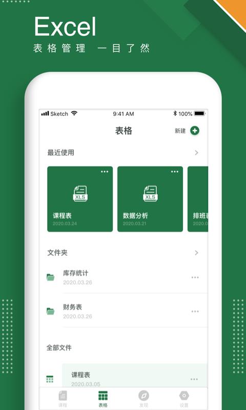 excel手机版表格  v1.0图2