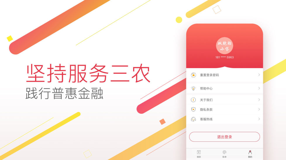 双胞胎小贷下载  v1.1.0图1