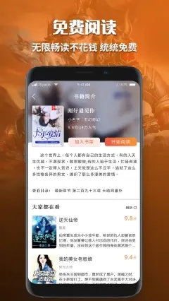 有声小说免费听书2024下载安装苹果  v1.0图2