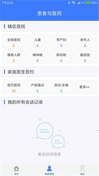 百灵健康基层医生版  v3.9.7图1