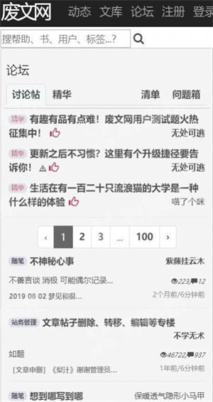 废文网书你所爱李鬼安卓版  v2.8.0图2