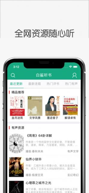 白鲨听书app下载官网苹果版  v1.0.0图2