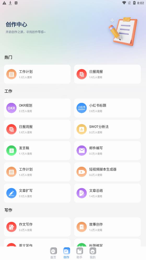 全能AI智能助手手机版  v1.0.1图2