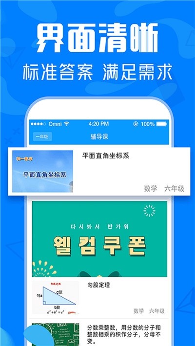 作业互动帮  v4.8.7图1