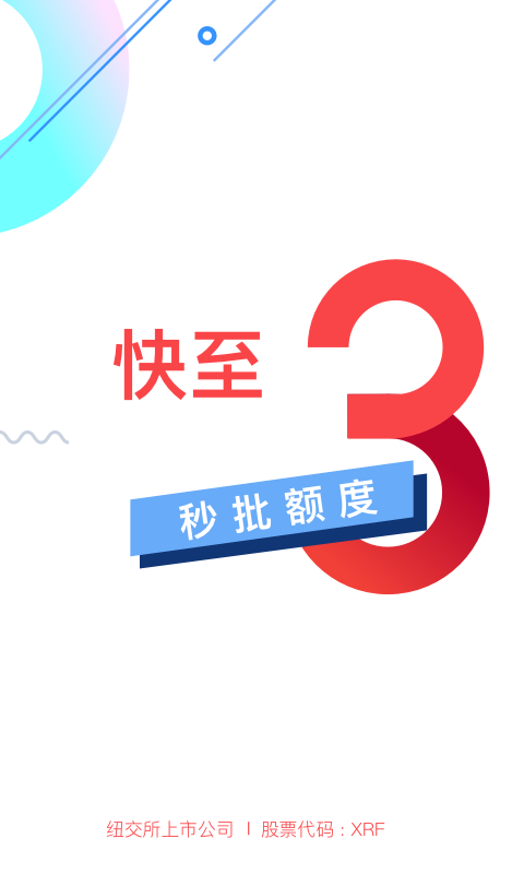 信而富app官方下载最新版本  v5.3.5图1