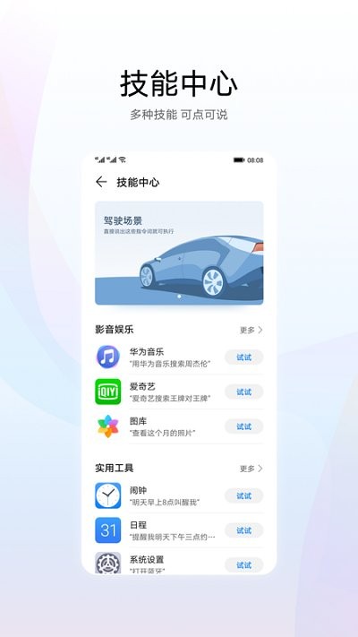 华为智慧语音11.0.12下载  v11.0图2