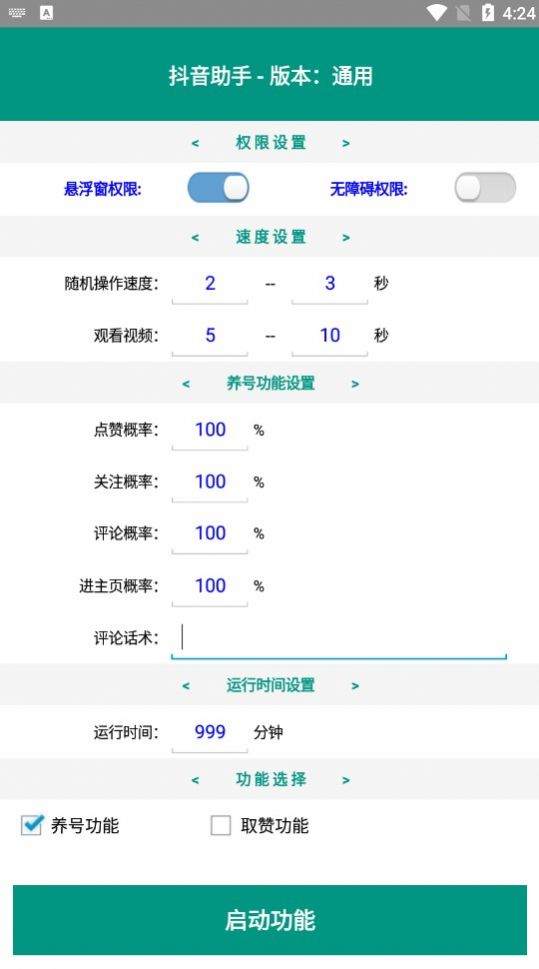 DY助手下载  v1.0图1