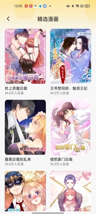 深夜漫画免费漫画手机版下载安装最新  v1.0图3