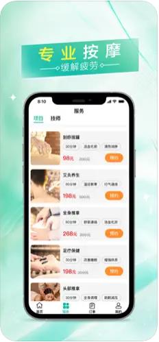 易按摩  v1.0.11图2