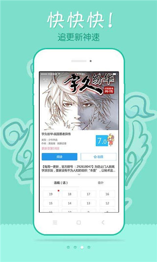 极速漫画app安卓版苹果版下载  v1.1.1图2