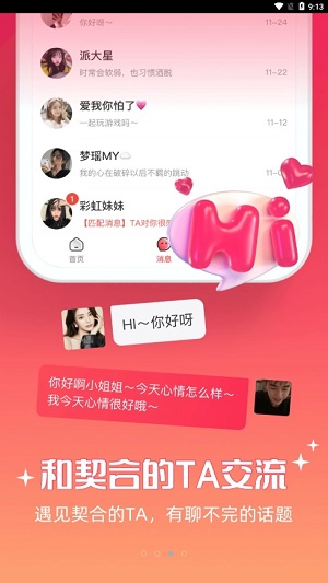 牵爱交友手机版下载安装最新版苹果  v5.0.00图3