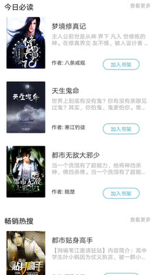 漫读小说软件下载手机版免费  v1.3.3图1