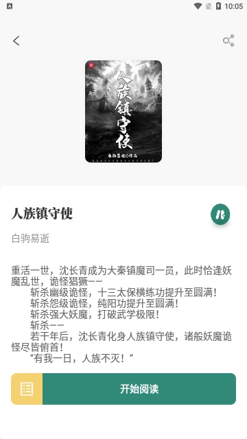 东南小说app下载  v1.4.07图2