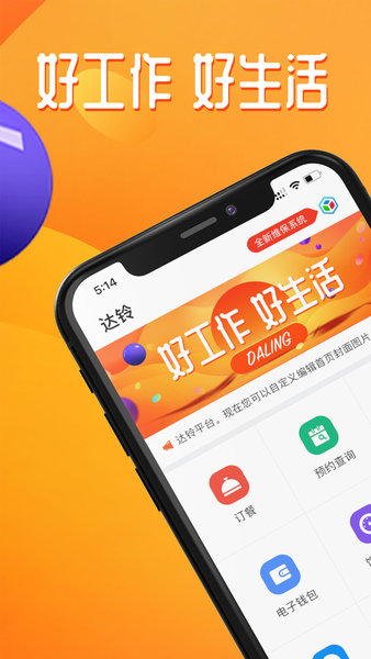 达铃  v3.5图3