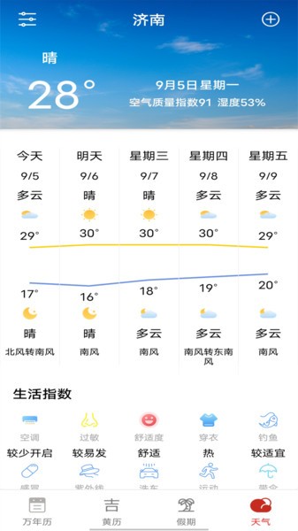 天气预报通