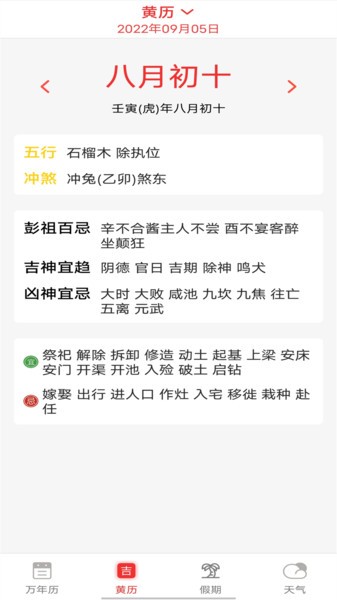 天气预报通  v12图1