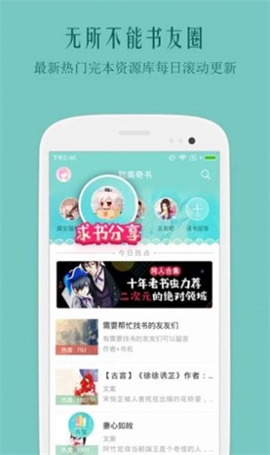 自由文库手机版  v3.17图3