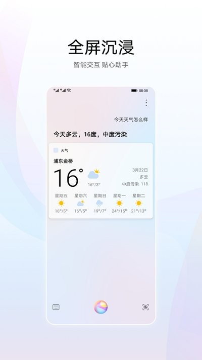 华为智慧语音2023最新版本下载安装苹果12手机  v11.0图3