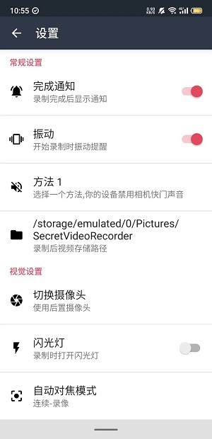 隐秘录制最新版本下载安装苹果  v1.1.9.6图3